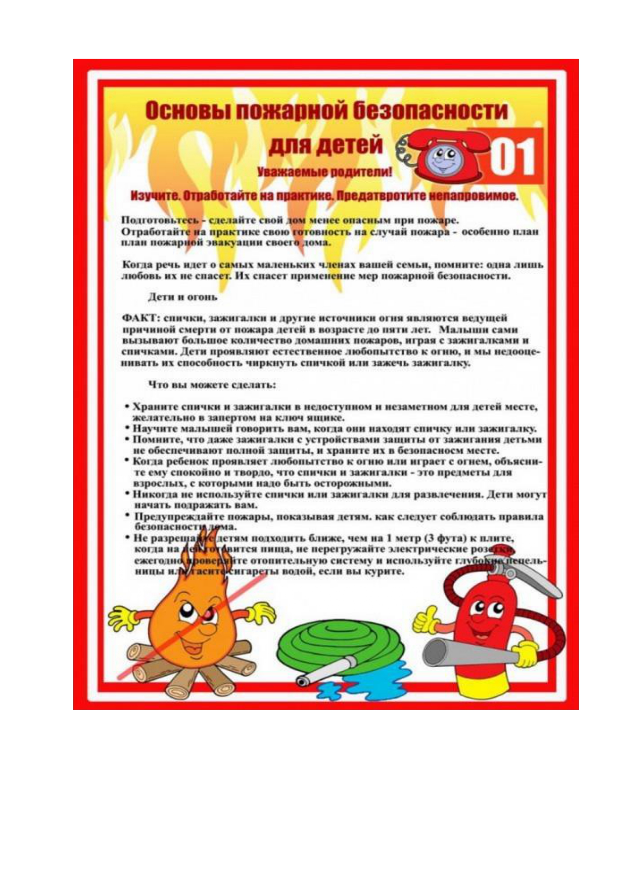 ПБ памятки детям_page-0003.jpg